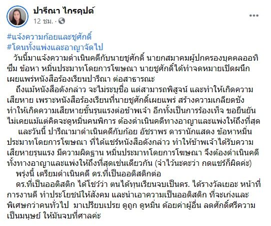 ปารีณาโพสต์