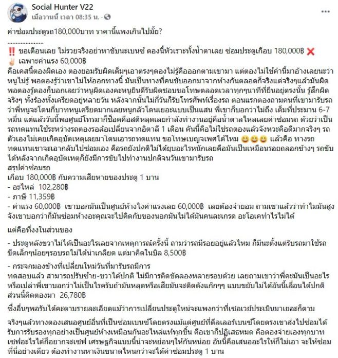 ค่าซ่อมเบนซ์