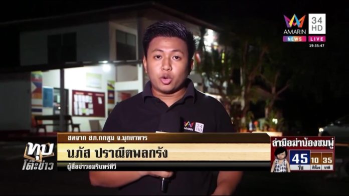 นักข่าวอมรินทร์
