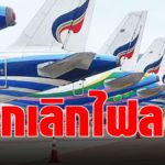 บางกอกแอร์ แจ้งยกเลิกบิน เส้นทาง สมุย - ภูเก็ต และภูเก็ต– หาดใหญ่ ชั่วคราว