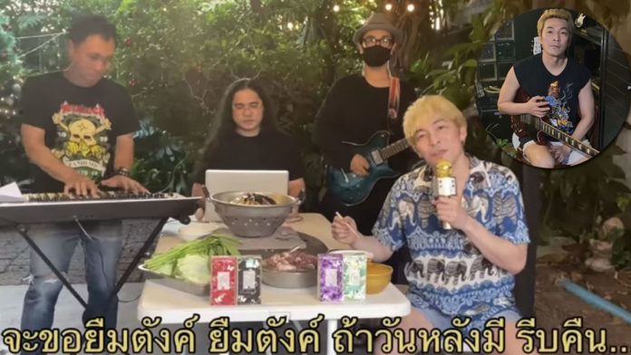 ปู แบล็กเฮด ผุด "ยืมตังค์"