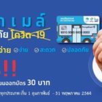 ขสมก. ดีเดย์ 1 ก.พ. ฟรีค่าธรรมเนียมออกบัตรโดยสารอิเล็กทรอนิกส์ หนุนระบบไร้เงินสด ลดเสี่ยงติดโควิด