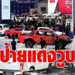 กรมการขนส่งทางบก เผยยอดจดทะเบียน รถป้ายแดงปี 63 วูบ 14% เหลือ 2.6 ล้านคัน
