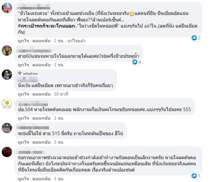 รถเมล์ เว้นระยะห่าง 