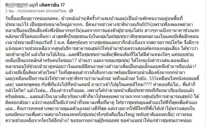 ดอนเมืองผวา ชุมชนชาวต่างด้าว 5 ไร่ ร้องตรวจไร้คนดูแล ชี้ขนคนลงทุกวัน!