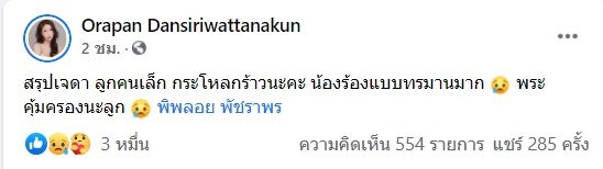 อ๊อฟฟี่ แม็กซิม ปวดใจเผยอาการลูก พิพลอย วัย 3 เดือน น่าเป็นห่วง