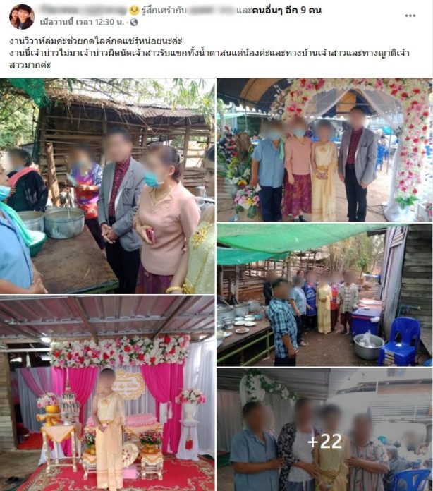 วิวาห์ล่ม