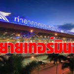 อนุทิน  สั่งคมนาคมลุยลงทุน 5.7 หมื่นล้าน ขยายอาคารผู้โดยสาร สนามบินสุวรรณภูมิ