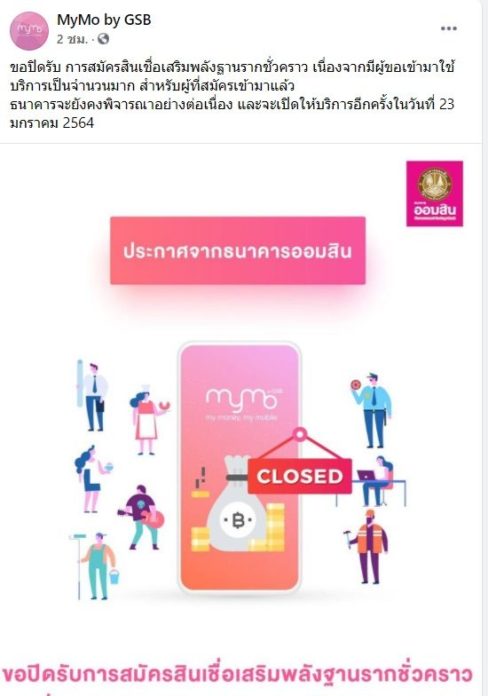 สินเชื่อพลังฐานราก โดย ธนาคาร ออมสิน