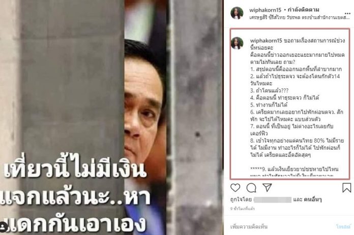 กานต์ วิภากร บ่นรัฐบาล