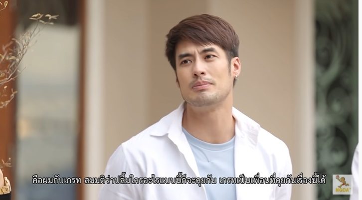 เกรท วรินทร ขอโทษ บอย ปกรณ์