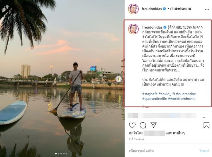 ฟรอยด์ ตัดสินใจกักตัว 