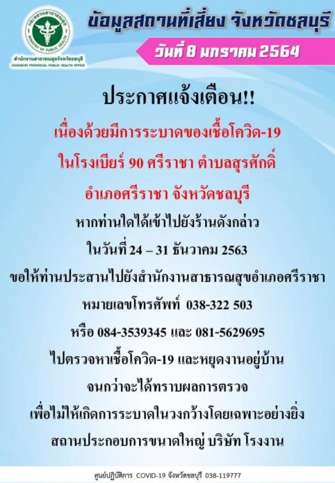 โรงเบียร์ศรีราชา