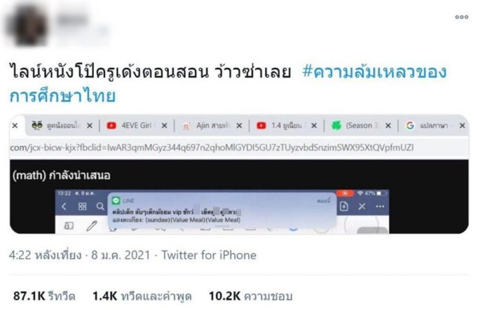 ไลน์ครู 
