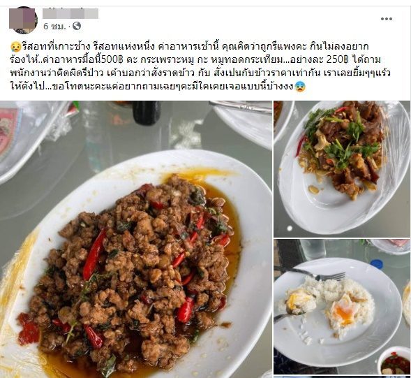 สภาอุตสาหรกรรมท่องเที่ยว ตราด แจงเหตุ กะเพราแพง เพราะโรงแรม5ดาว