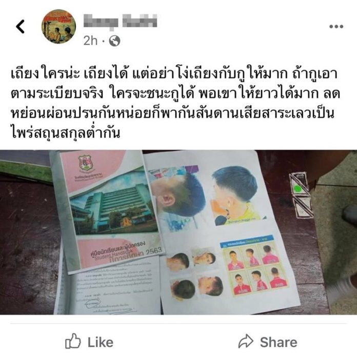 ครูโพสต์ด่า นักเรียนประเด็น ทรงผม