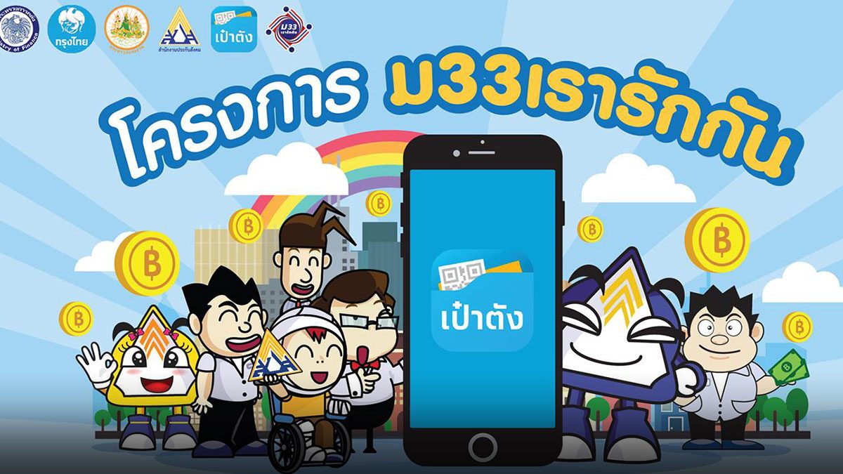 www.ม33เรารักกัน.com ขั้นตอนลงทะเบียน ผู้ประกันตนอย่าลืมใช้สิทธิ - ข่าวสด