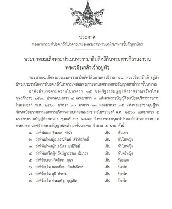 พระบรมราชโองการ