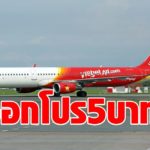 ไทยเวียตเจ็ท ออกตั๋วโปร "วาเลนไทน์" เริ่มต้น 5 บาท ทุกเส้นทางบินภายในประเทศ เปิดจอง 10 ก.พ.