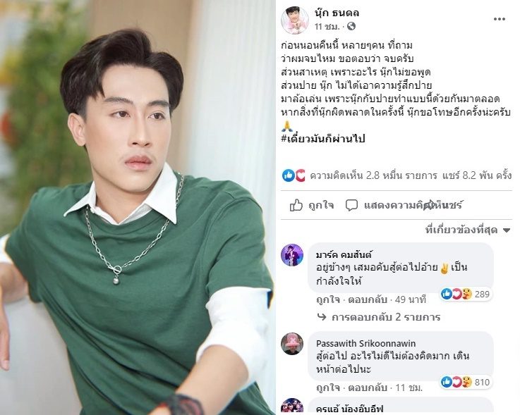 นุ๊ก ลั่นไม่ได้เอาความรู้สึก ปาย มาล้อเล่น โพสต์แล้วหลังดราม่าสาวแฉยับ | Khaosod | LINE TODAY