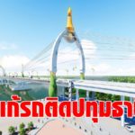 คนปทุมธานี เฮ ทางหลวง เท 9.5 พันล้าน ผุดถนนใหม่เชื่อม "ออก-ตก" แก้รถหนึบ คาดเปิดใช้ปี 68