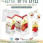 ดอยคำ ชวนรัก(ษ์)โลก กับ “แกะ ล้าง เก็บ”เพราะทุกกล่องมีค่า มุ่งสู่สังคมไร้ขยะ Zero Waste