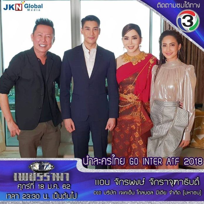 แอน จักรพงษ์ ผิดหวัง