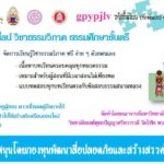 มจร.วัดไร่ขิงติวธรรมศึกษาออนไลน์