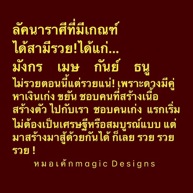ดวงวันนี้ หมอเค้ก Magic designs เผยชะตา 4 ราศี มีเกณฑ์ได้สามีรวย ดวงมีคู่หาเงินเก่ง