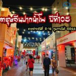 ททท.นครสวรรค์ พร้อมจัดงานประเพณี แห่เจ้าพ่อ-เจ้าแม่ปากน้ำโพ-ตรุษจีนปากน้ำโพ