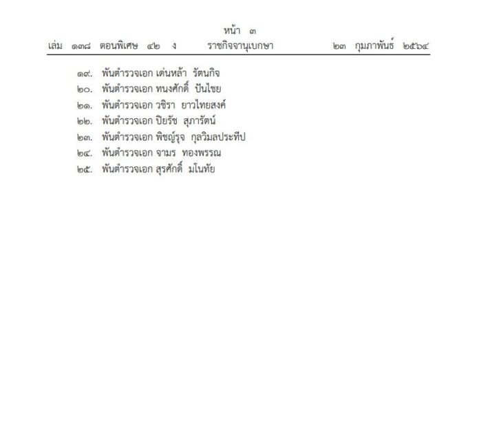 ราชกิจจานุเบกษา