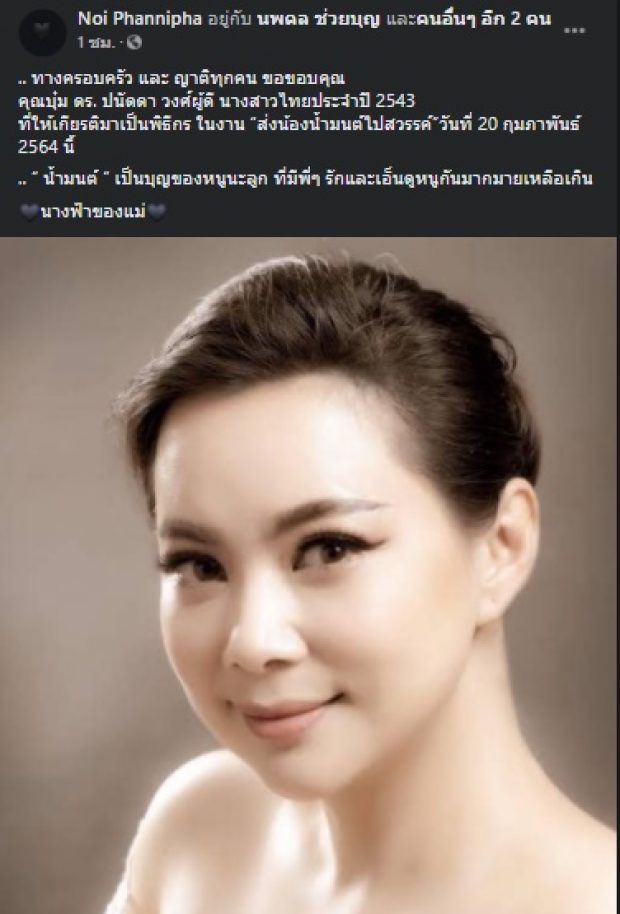 เข้าใจหัวอกแม่ บุ๋ม