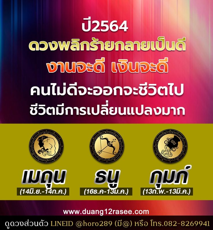 ดวงวันนี้ อาจารย์ออย เจ้าของแฟนเพจเฟซบุ๊ก ดวง 12 ราศี เผยชะตา 3 ราศี ปี 2564