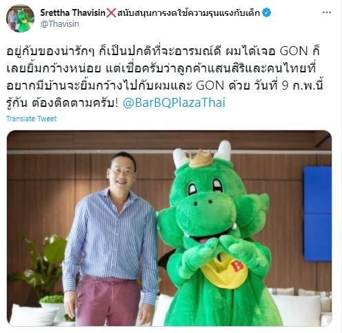 บาร์บีกอน บุกพบ บอสใหญ่ แสนสิริ