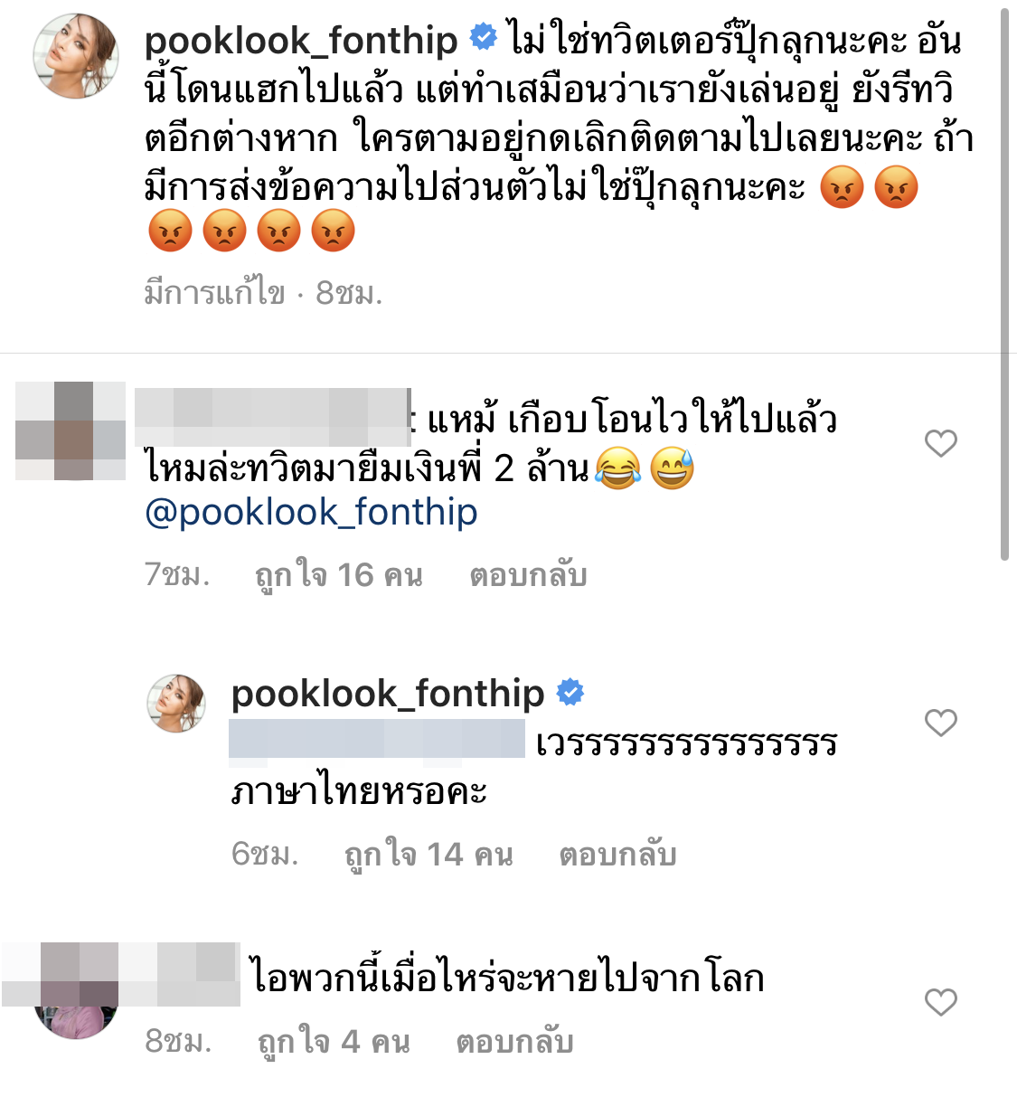 ปุ๊กลุก เตือน ทวิตเตอร์ที่ถูกแฮ็กไป