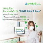 เราต้องรอด!! โควิดยังอยู่ดูแลตัวเองยังไงเมื่อต้องออกไปทำงาน