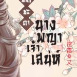 5 นิยายแปลเรื่องดัง สนุกสุดปัง ที่ "กวีบุ๊ค" แนะนำให้อ่าน