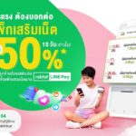 AIS จัดแพ็กเสริมเน็ต ลด50% เพื่อคนไทยยุคนิว นอร์มอล