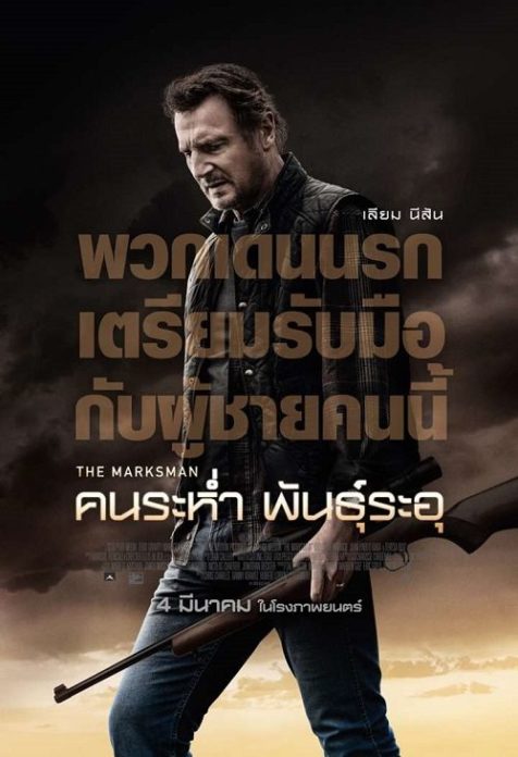 เลียม นีสัน