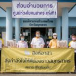 สิงห์อาสา เติมเสบียง 4 โรงพยาบาลสนาม จ.สมุทรสาคร สู้โควิด-19