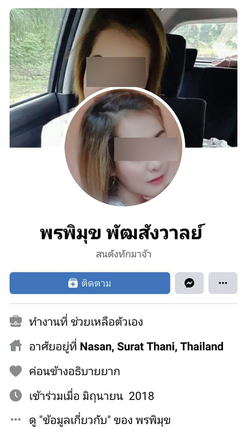 แฉเหลี่ยมจิ้งจอกสังคม
