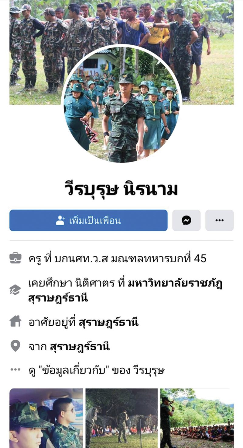 แฉเหลี่ยมจิ้งจอกสังคม