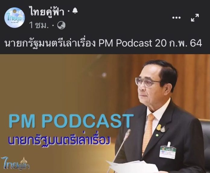 'บิ๊กตู่'ร่ายยาว