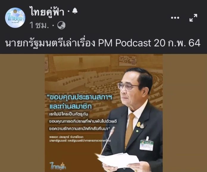 'บิ๊กตู่'ร่ายยาว