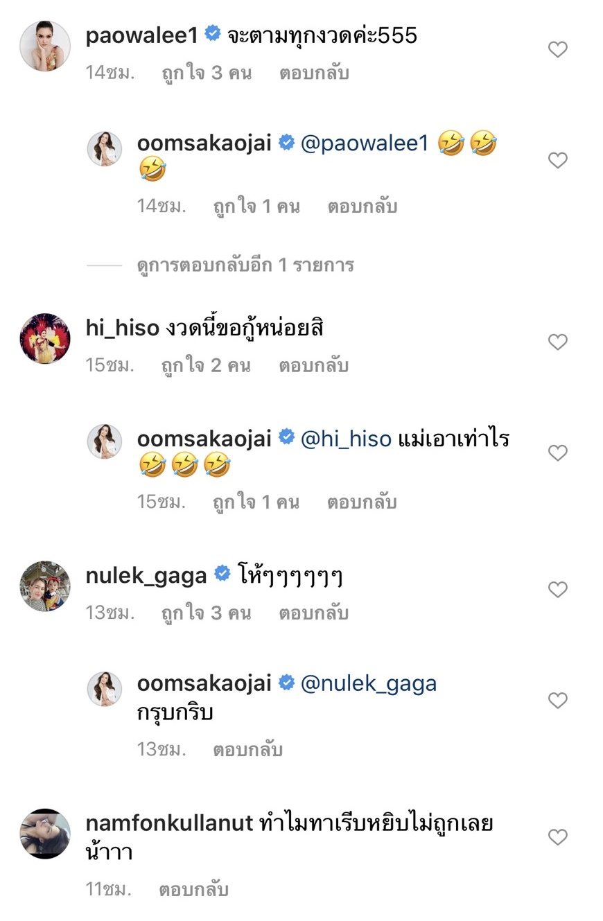 อ๋อม สกาวใจ เฮงอีกแล้ว