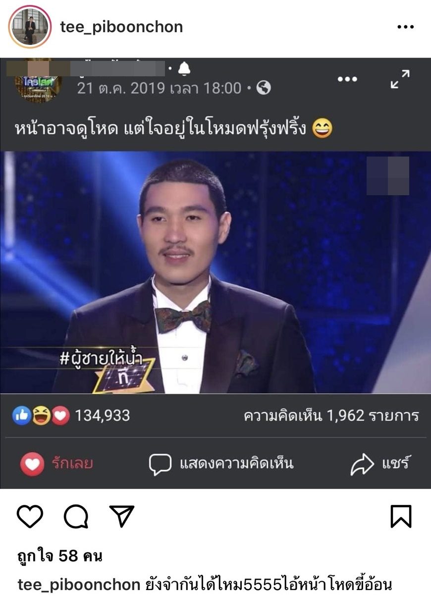 ที พิบูรณ์ชน ดาราตัวประกอบ ยืนยันงานหด