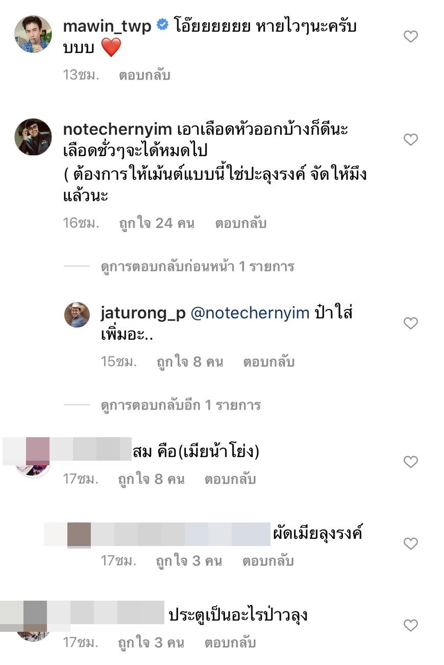 ลุงรงค์ หัวแตก ไม่ให้ปลอบใจ