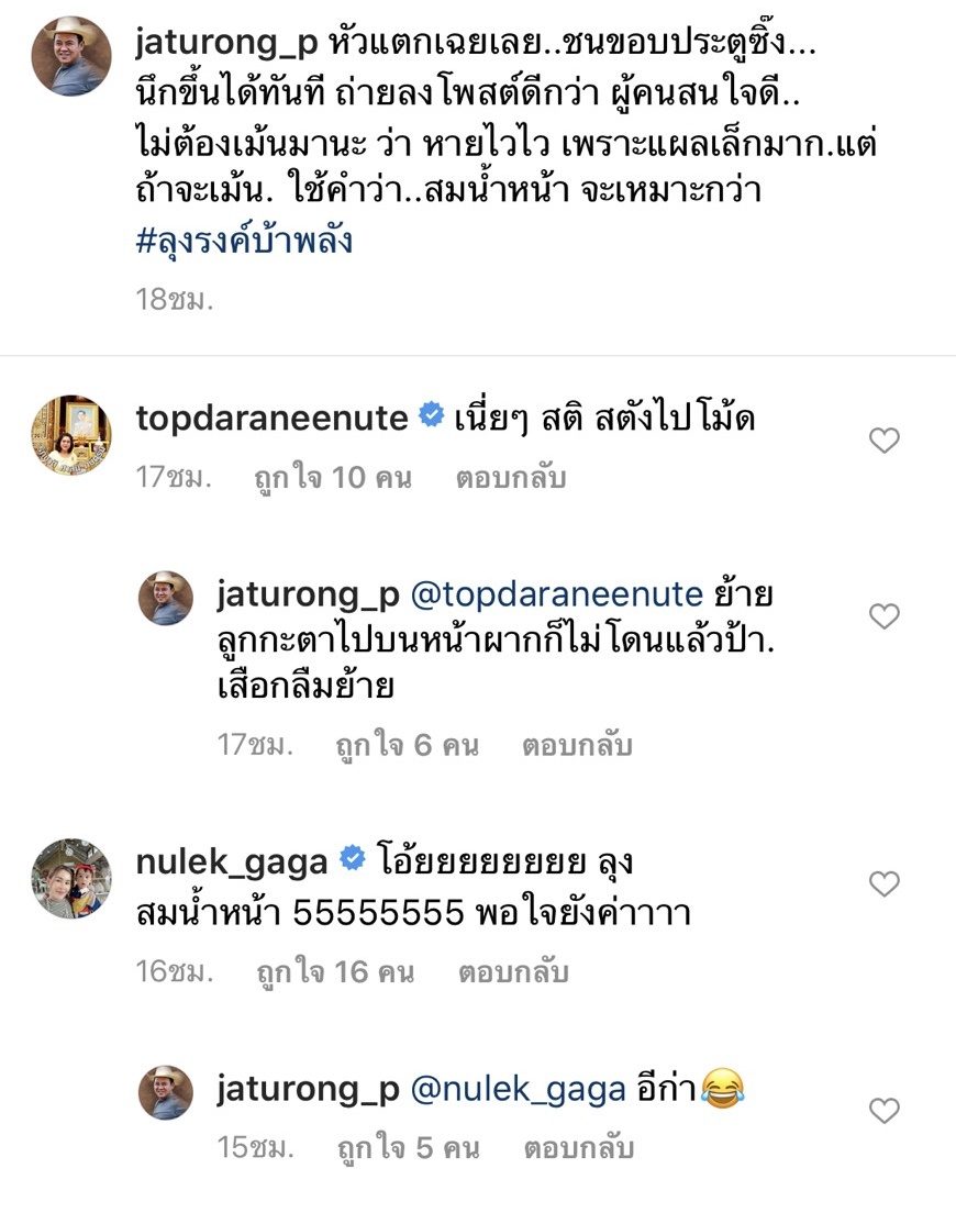 ลุงรงค์ หัวแตก ไม่ให้ปลอบใจ