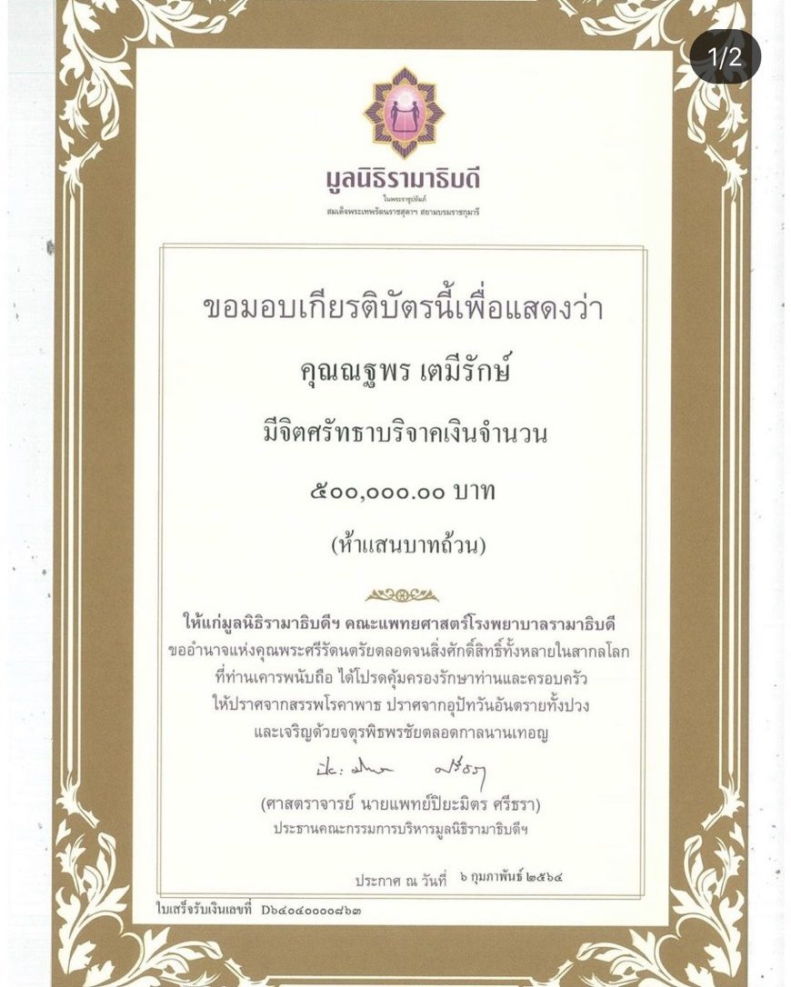 แต้ว ทุ่มครึ่งล้าน ทำบุญวันเกิด