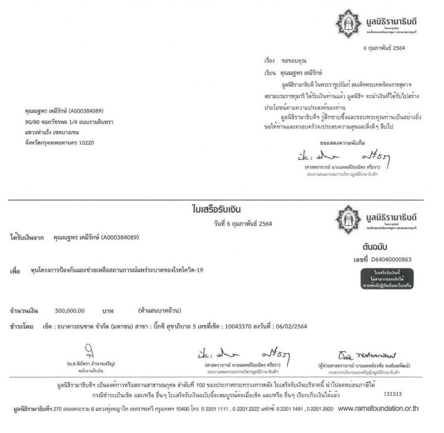 แต้ว ทุ่มครึ่งล้าน ทำบุญวันเกิด
